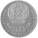Читать новость нумизматики - Монеты из недрагоценных металлов Казахстана серии «События» 2015
