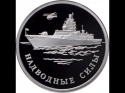 Читать новость нумизматики - Третья монета РФ серии «Наводные силы» с изображением корабля