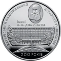 Читать новость нумизматики - Украина выпустила памятную монету в честь юбилея одного из харьковских ВУЗов