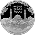 Читать новость нумизматики - Новая российская монета 2016 - «Мечеть Джума-Джами»