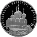 Читать новость нумизматики - Банк России «увековечил» Новодевичий монастырь в Москве