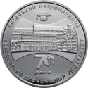 Читать новость нумизматики - Украина продолжает выпускать памятные монеты в честь крупнейших ВУЗов страны