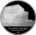 Читать новость нумизматики - Новая памятная монета России 2016 года «Здание Биржи, г. Санкт-Петербург»