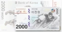 Читать новость нумизматики - Россия и Южная Корея выпустили банкноты в честь спортивных мероприятий