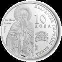 Читать новость нумизматики - Рильский монастырь стал темой новых болгарских монет 2017