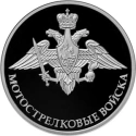 Читать новость нумизматики - Представлены новые монеты России «Мотострелковые войска»
