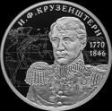 Читать новость нумизматики - 2 рубля «И.Ф. Крузенштерн» в честь 250-летия со дня рождения мореплавателя 