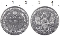 Монета 20 серебряных копеек