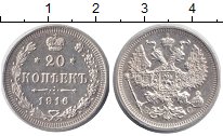 20 копеек монета Николая 2