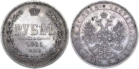 1 рубль 1861