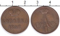 Монета 1 копейка 1858 года 