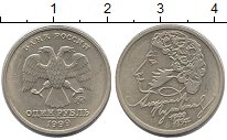 Монета 1 рубль Пушкин
