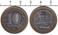 10-ти рублевая монета Древние города