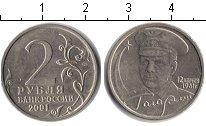  2 рубля 2001г. 40 лет полета Гагарина