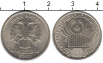 1 рубля 2001г. 10 лет СНГ
