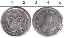 Царские монеты 25 копеек, полуполтинник