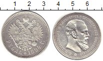 Серебро 1 рубль Александра 3