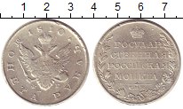 Серебряная монета 1 рубль Александра