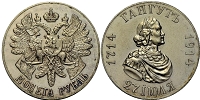 1 рубль «Гангут»