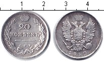Монета 20 копеек 1810-1811 года Александра 1
