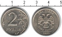Редкая монета 2 рубля 2003 года