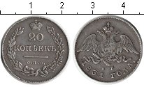 20 копеек Российской империи