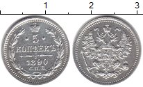 Монета 5 копеек 1890 года