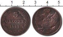  3 гроша 1826-1835 года