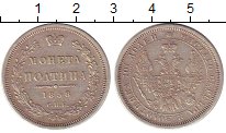 Серебро монета 1 полтина (50 коп.) Александра 2 