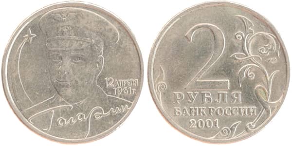 2 рубля 2001 Юрий Гагарин