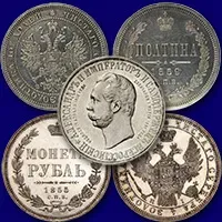 Оценка, скупка, продажа серебряных монет Александра 2