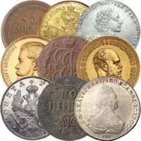 Продать царские монеты
