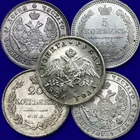 Скупка и оценка серебряных монет Николая 1
