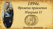 Видео: Золотые 10 рублевые (Червонец) монеты Николая 2 1897-1909 года
