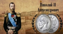 Видео: Монеты Российской империи.1 рубль Николай 2
