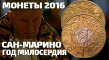 Видео: Монета 5 евро Сан Марино 2016 год посвященные Году Милосердия