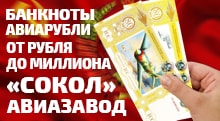 Видео: Дорогие старые денежные банкноты СССР и Росссии от 1 000 000 до 1 авиа рубля