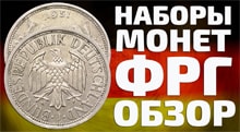 Видео: Монеты Германии ФРГ марки и пфенниги в наборах с 1949 по 2001 год
