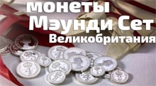 Видео: Набор монет Великобритании номиналом 1 пенни и 2, 3 и 4 пенса Маundy Set