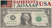 Видео: Банкноты США номиналом 1 доллар старые и новые