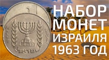 Видео: Разменные монеты Израиля 1996 год