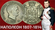 Видео: Наполеон на монетах Италии 5 лир