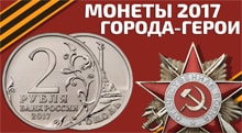 Видео: Монеты 2 рубля Города Герои Керчь и Севастополь