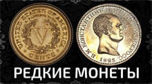 Видео: Обзор редких монет со всего мира