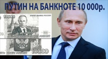 Видео: ПУТИН на банкнотах! Новые купюры РФ