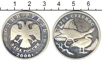 Монета Россия 1 рубль 2006 Гусь сухонос Серебро Proof-
