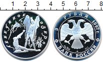 Монета Россия 3 рубля 1997 `Балет  ``Лебединое  озеро`` Серебро Proof