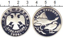 Монета Россия 1 рубль 2006 Гусь  сухонос Серебро Proof-