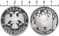 Монета Россия 3 рубля 1996 1000 лет России Серебро Proof
