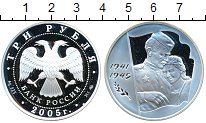 Монета Россия 3 рубля 2005 60  лет  Великой  Победы Серебро Proof-